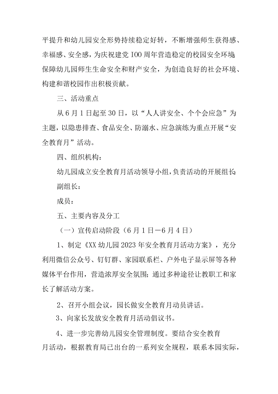 幼儿园2023年安全生产月主题活动方案共三篇.docx_第2页