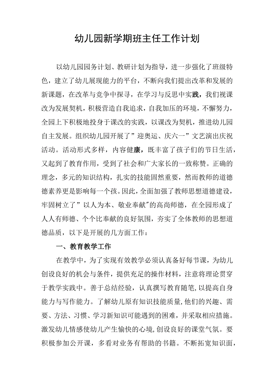 幼儿园新学期班主任工作计划.docx_第1页