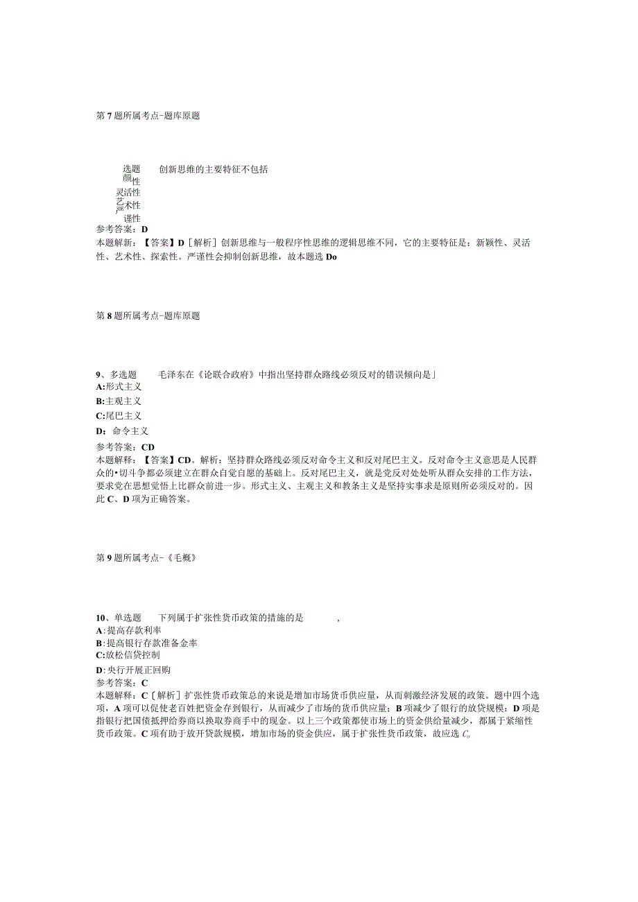 广东珠海市斗门区审计局招考聘用政府雇员强化练习卷(二).docx_第3页