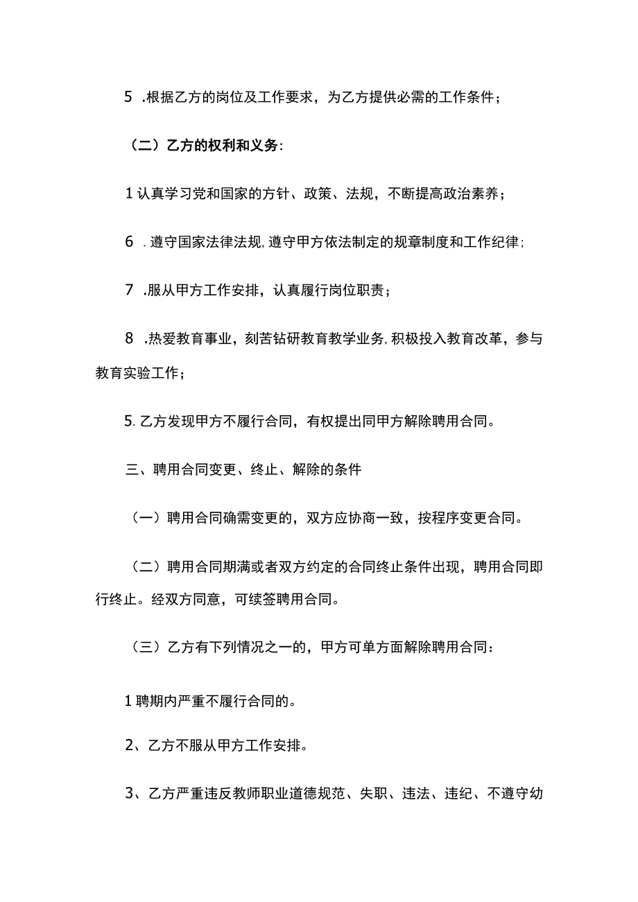 幼儿园教师临时聘用合同书.docx_第3页