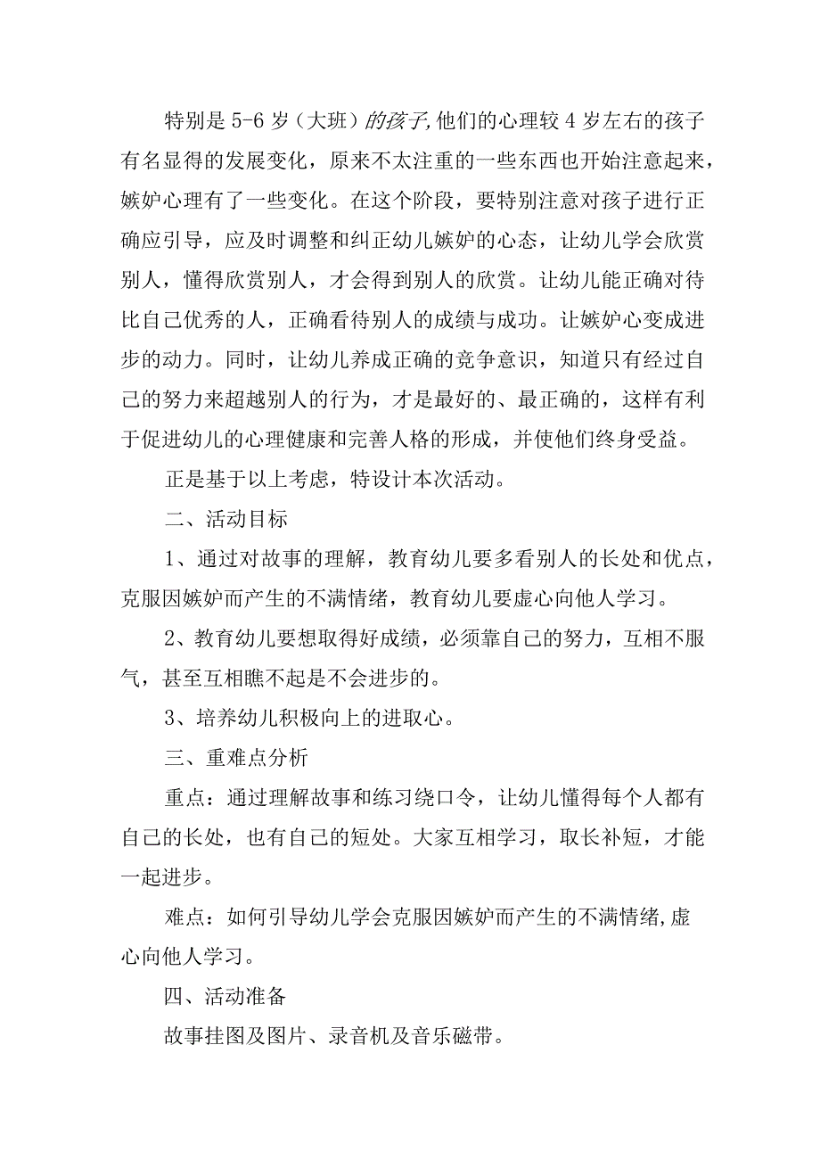 幼儿园开学幼儿心理健康教育方案.docx_第2页