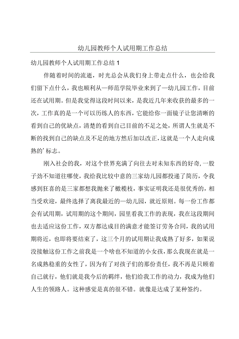 幼儿园教师个人试用期工作总结.docx_第1页