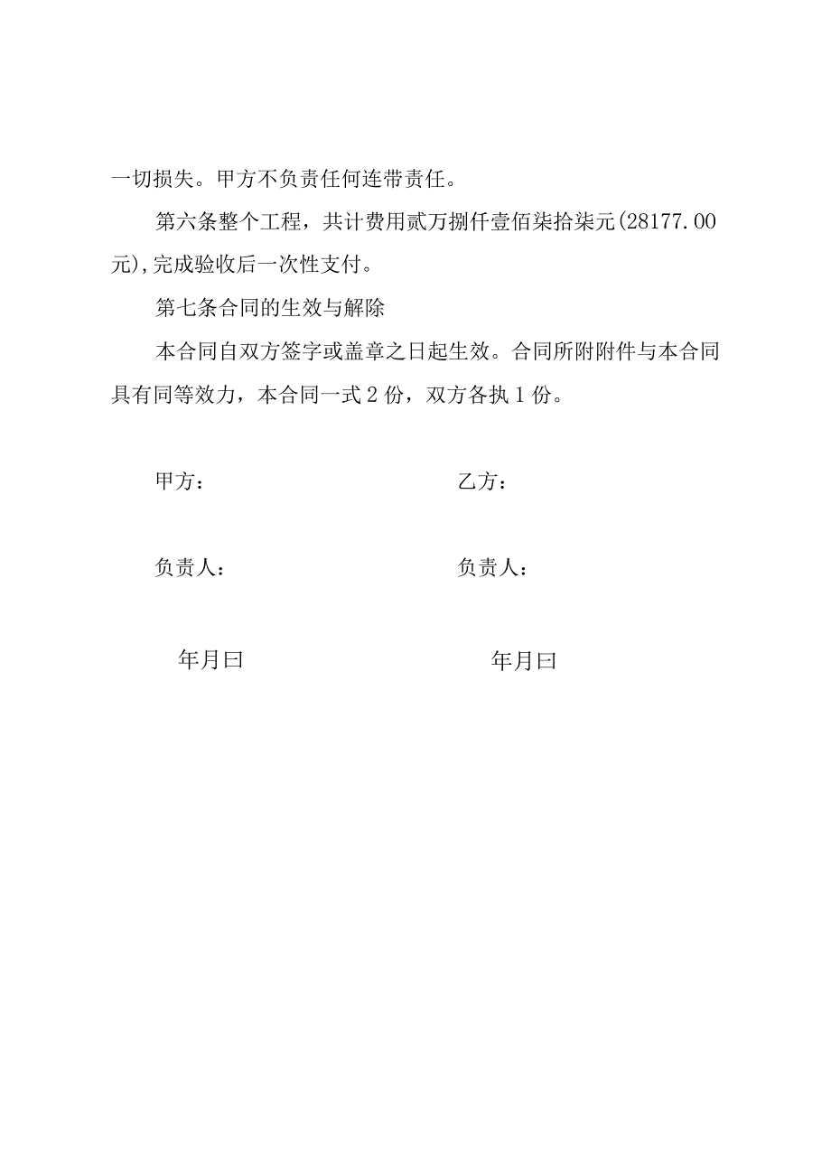 广场灯拆迁安装工程承包合同.docx_第2页