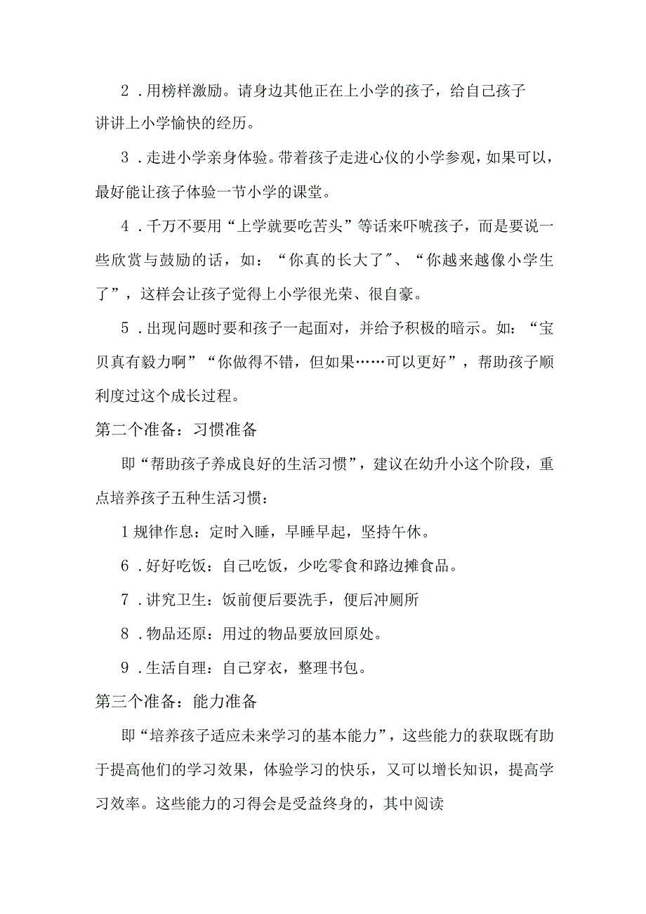 幼小衔接知识攻略.docx_第2页