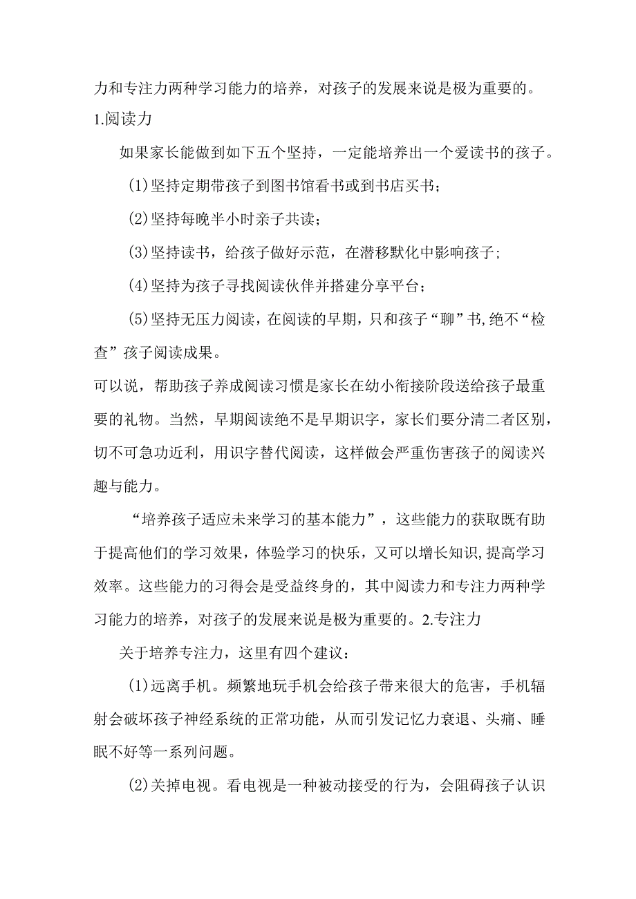 幼小衔接知识攻略.docx_第3页