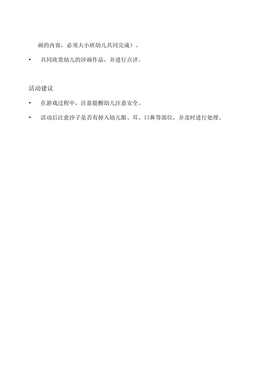 幼儿园体育游戏玩沙篇沙画小能手教学设计.docx_第2页