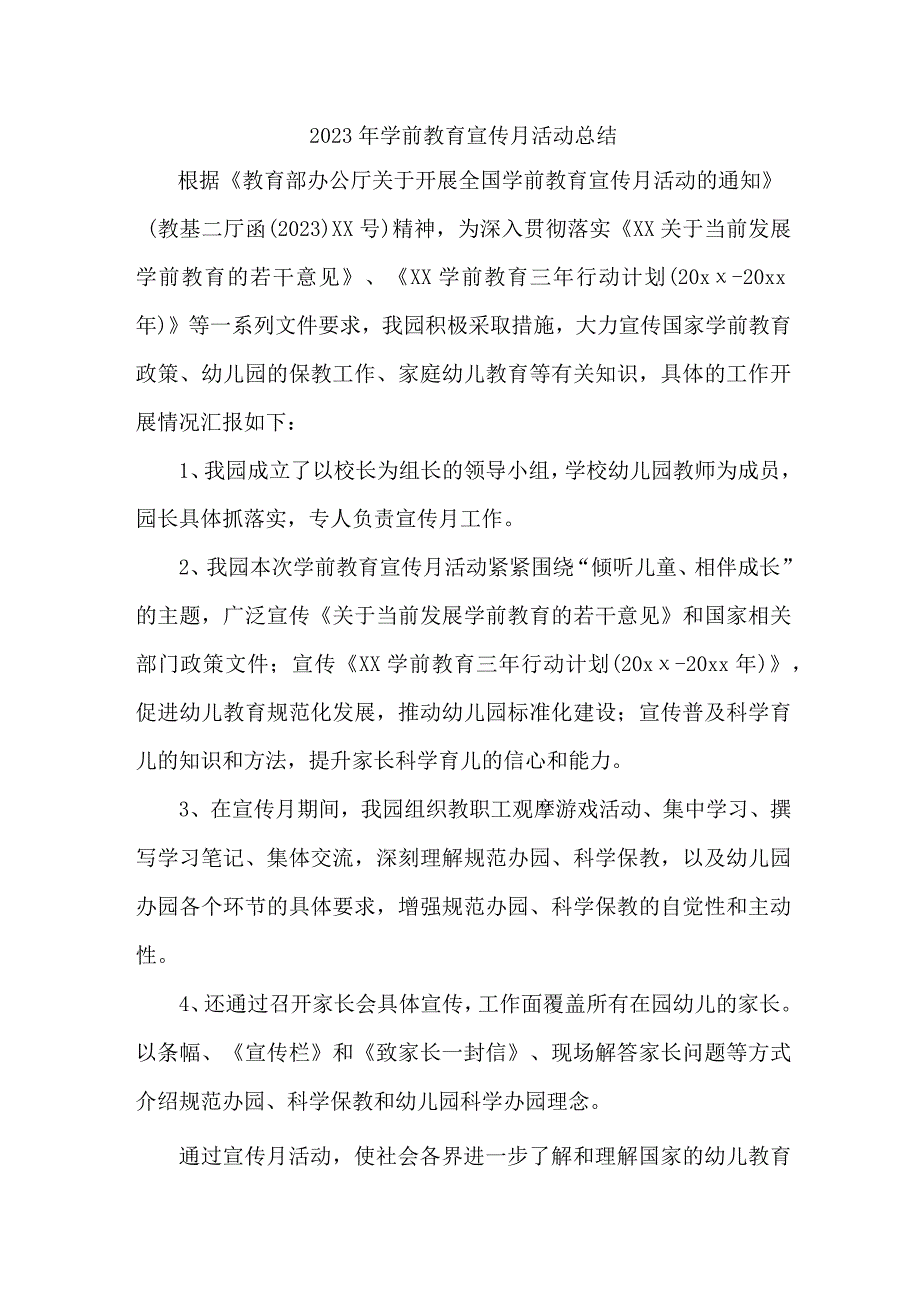 幼儿园2023年学前教育宣传月活动工作总结 汇编6份.docx_第1页