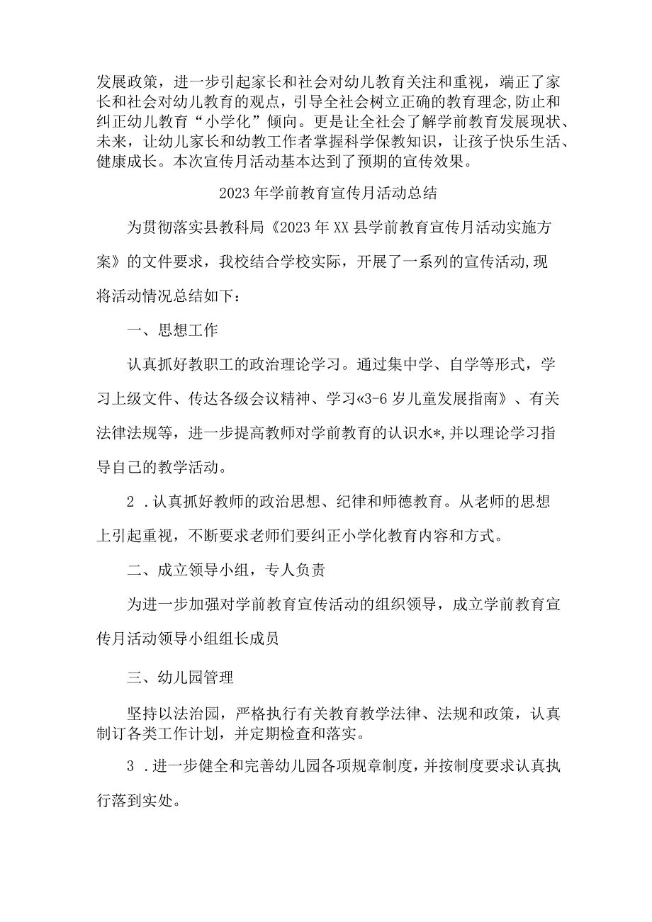 幼儿园2023年学前教育宣传月活动工作总结 汇编6份.docx_第2页