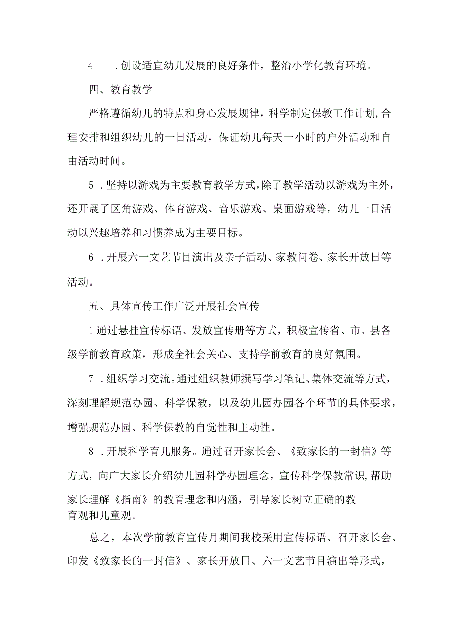 幼儿园2023年学前教育宣传月活动工作总结 汇编6份.docx_第3页