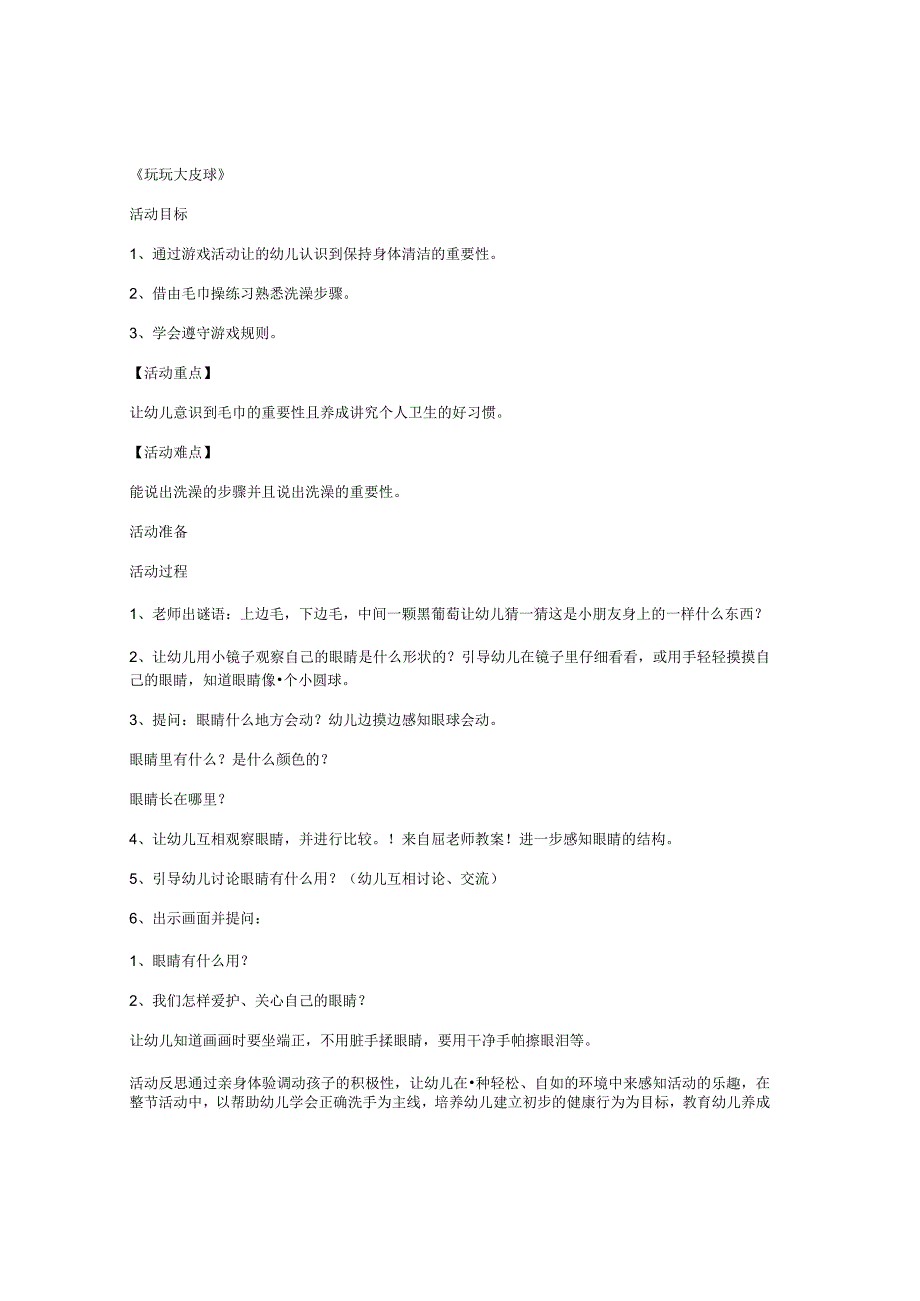 幼儿教学二年级科学优质课教案及教学反思玩玩大皮球Unit3教案.docx_第1页