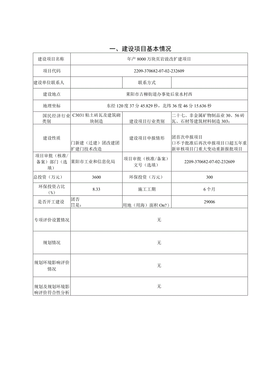 年产8000万块页岩砖改扩建项目环评报告表.docx_第2页