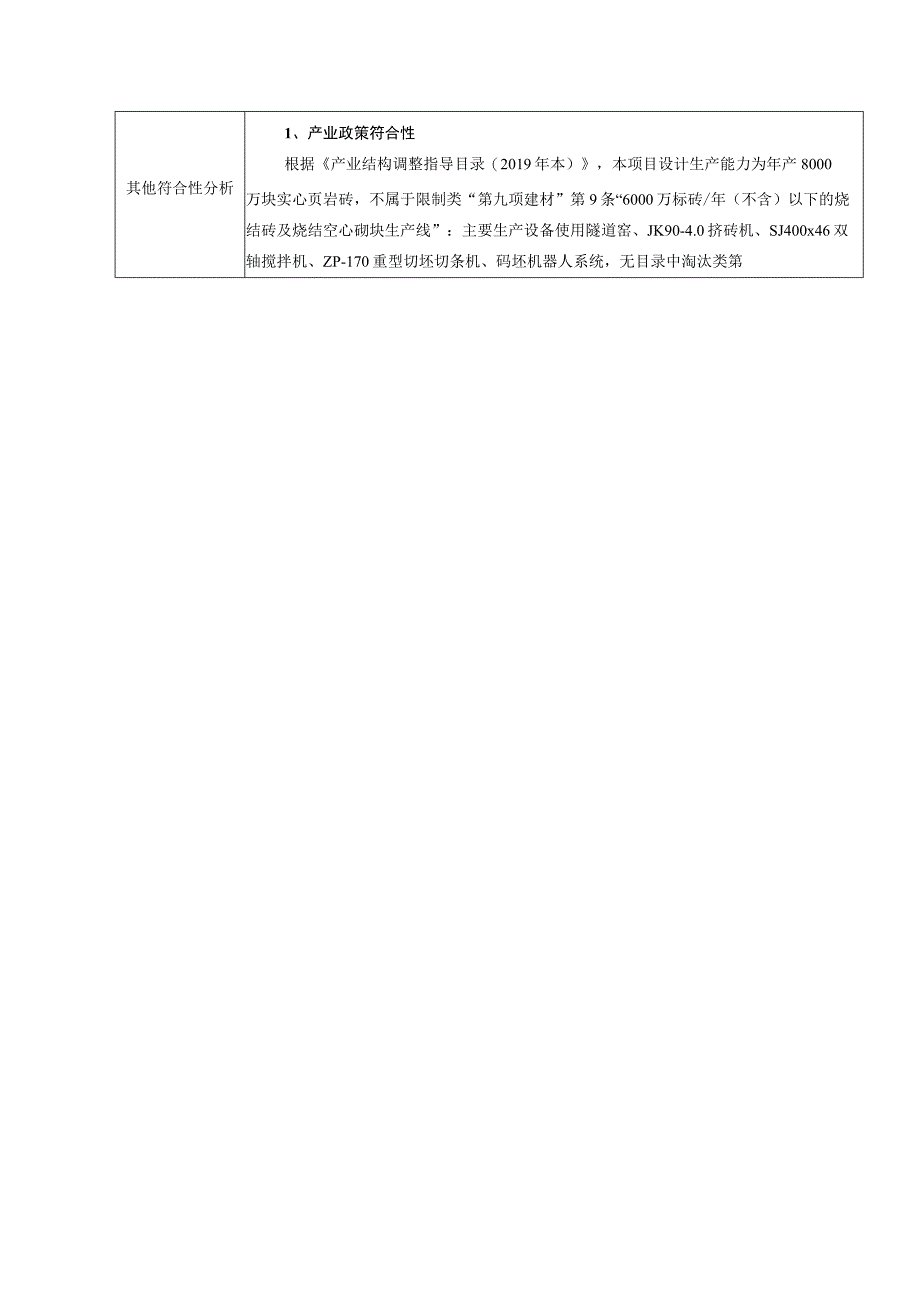 年产8000万块页岩砖改扩建项目环评报告表.docx_第3页