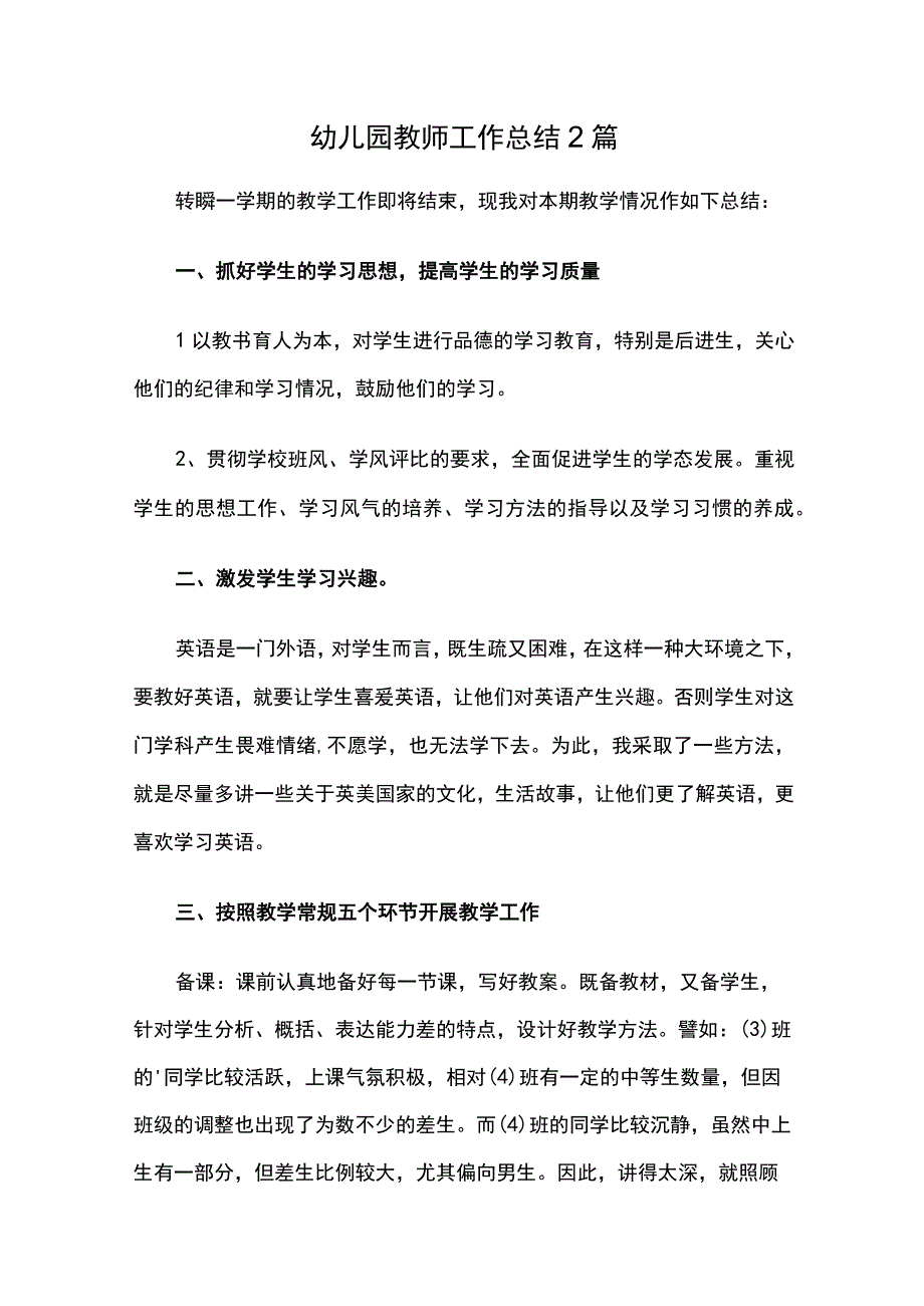 幼儿园教师工作总结2篇.docx_第1页