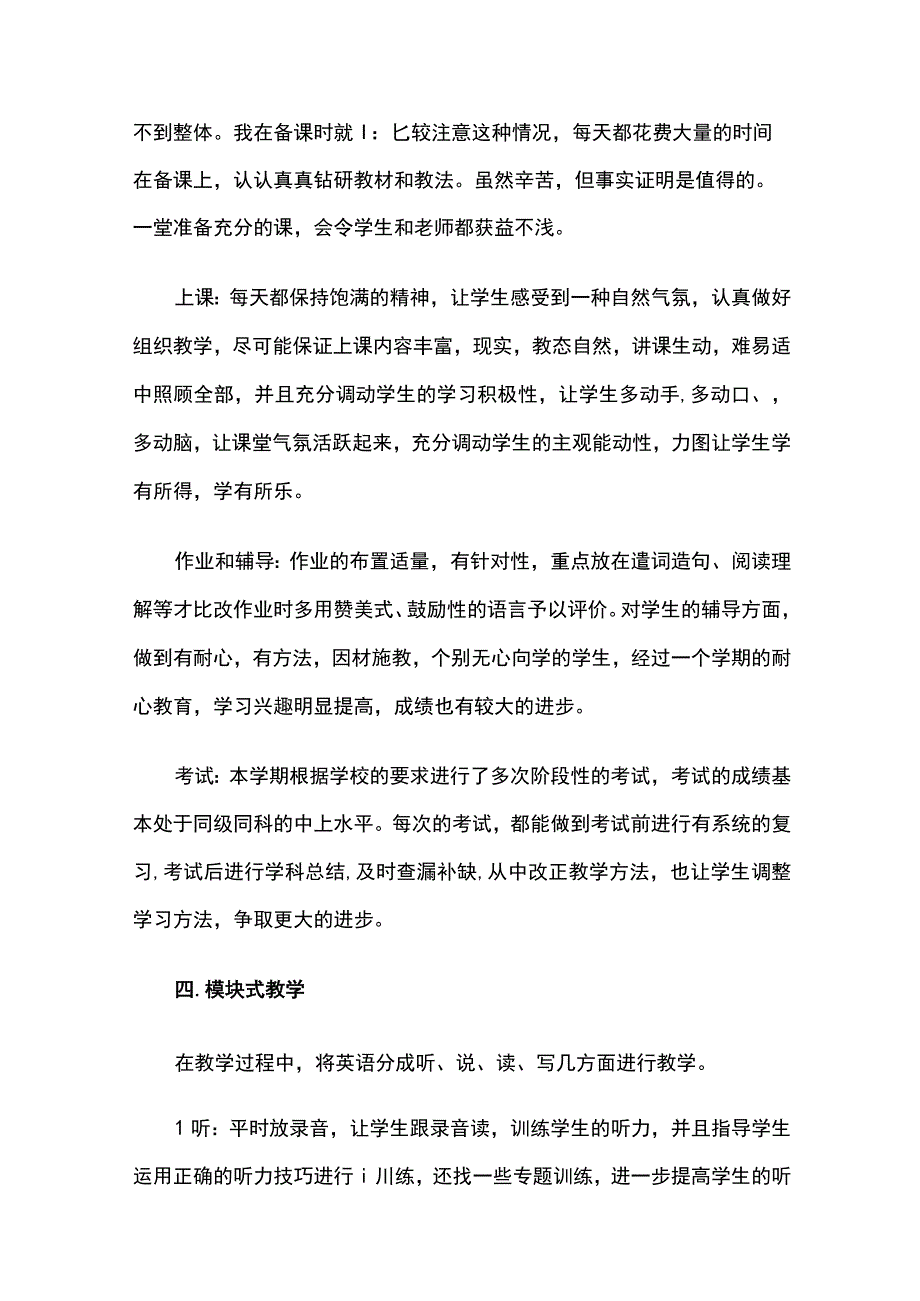 幼儿园教师工作总结2篇.docx_第2页