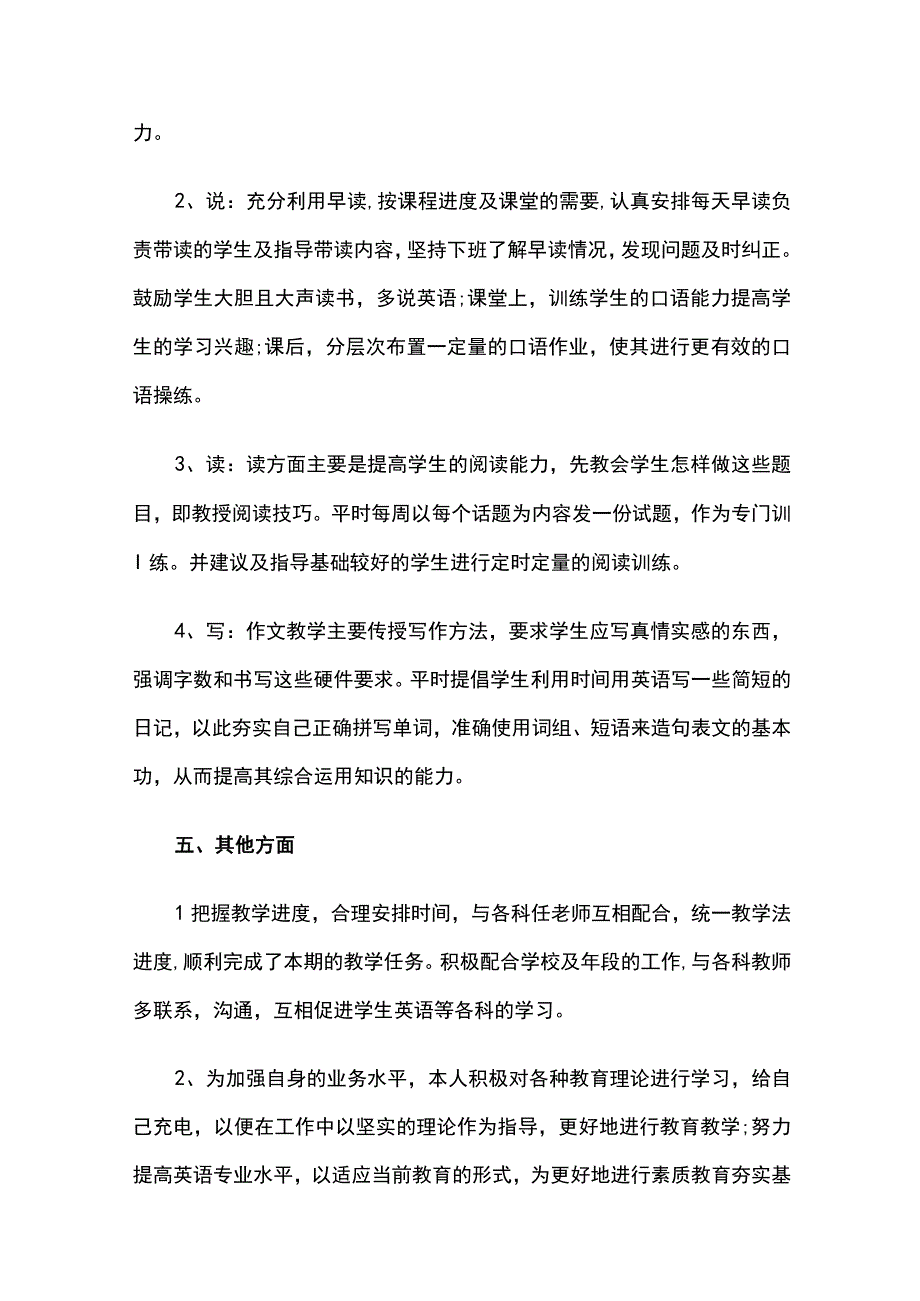 幼儿园教师工作总结2篇.docx_第3页