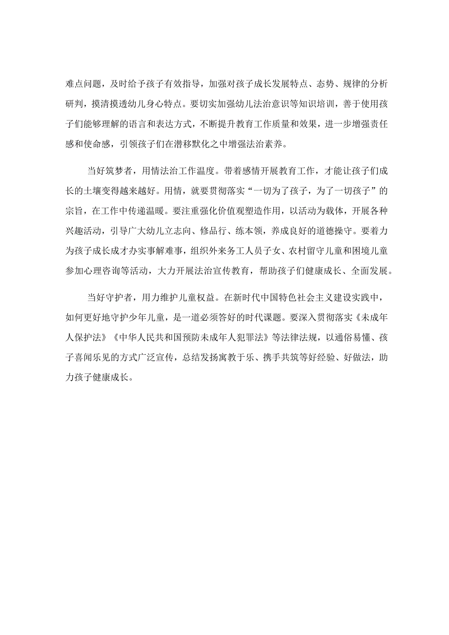 幼儿法治教育演讲稿.docx_第2页