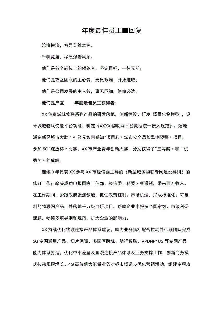 年度最佳员工 回复.docx_第1页