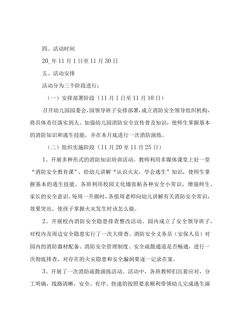 幼儿园消防月宣传方案汇总.docx_第2页