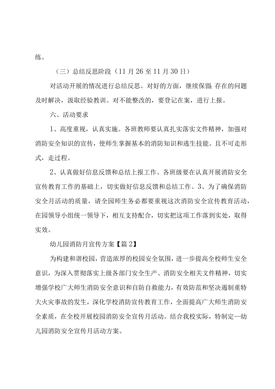 幼儿园消防月宣传方案汇总.docx_第3页