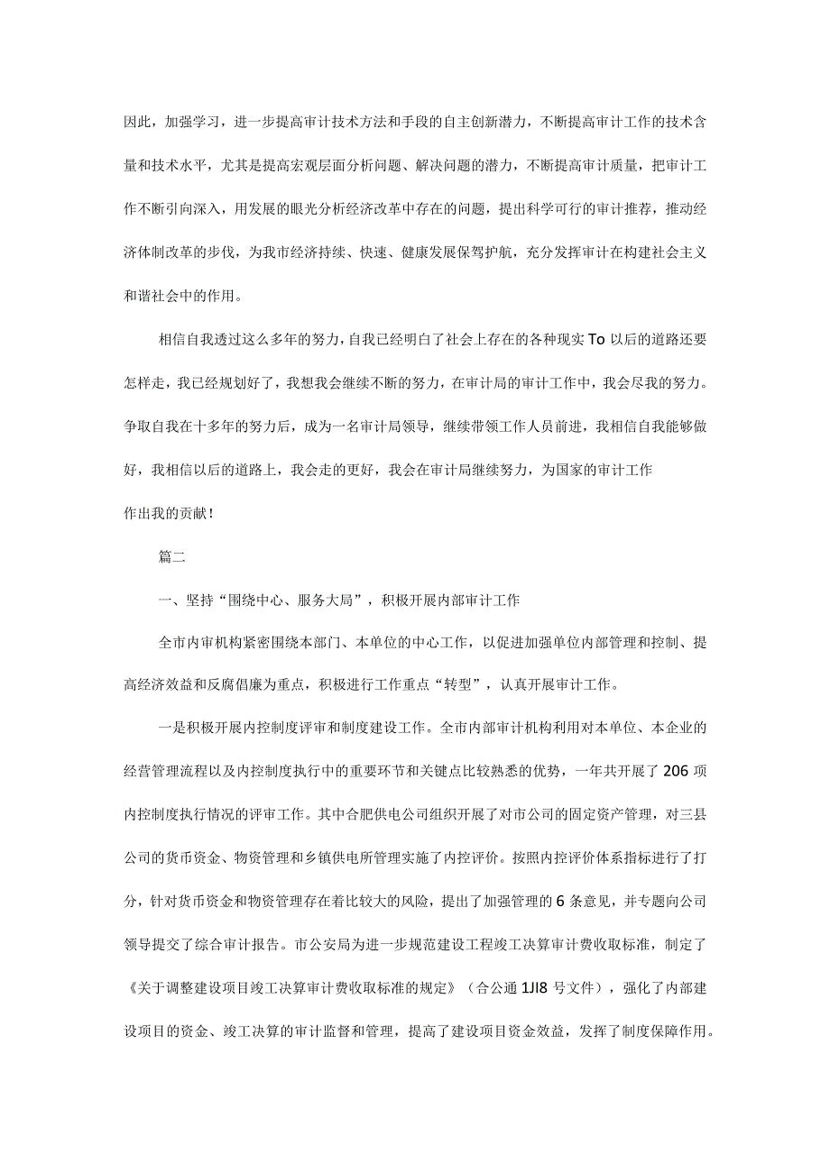 年度审计优秀工作报告精选五篇.docx_第3页