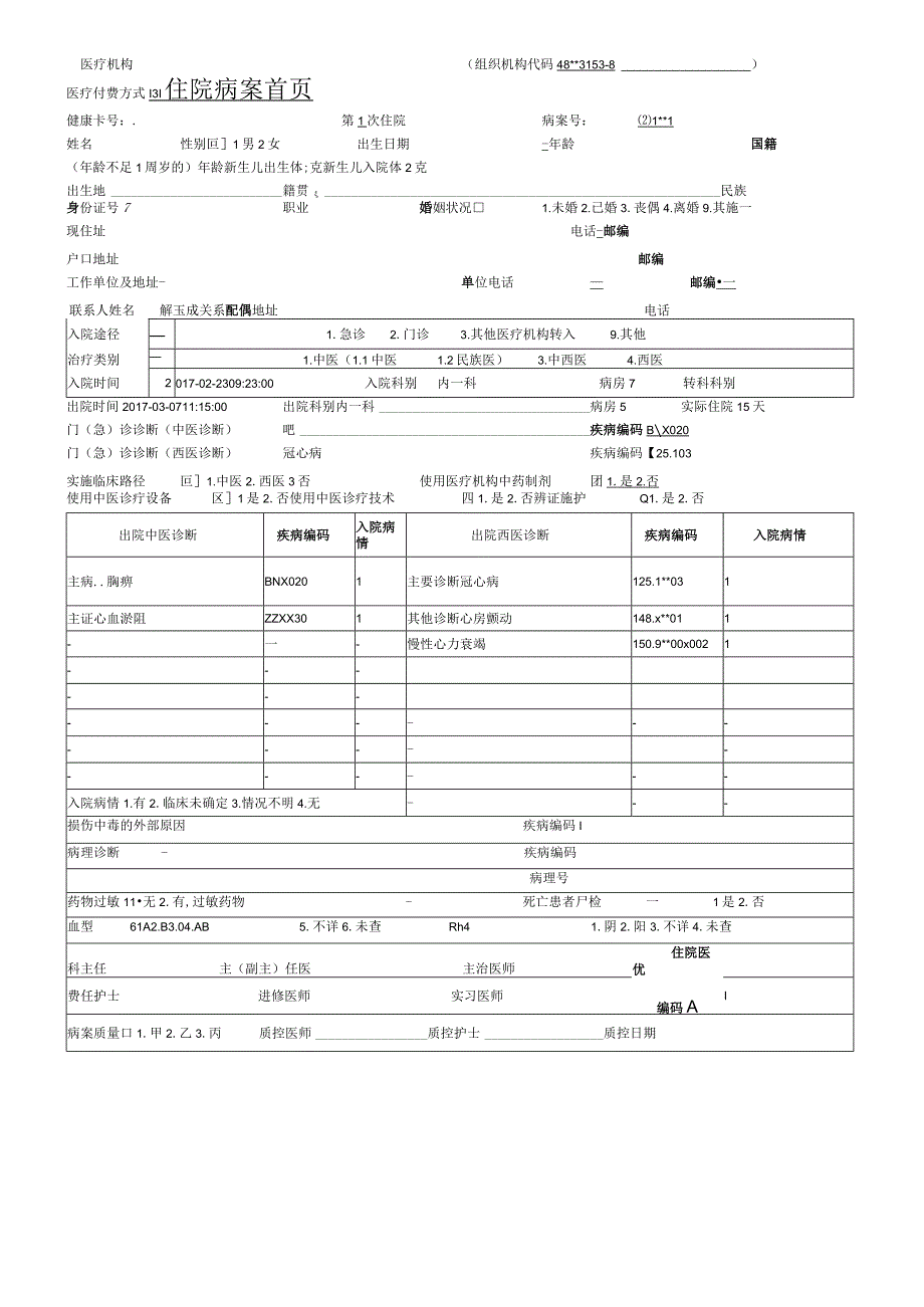 广德病案首页空白模板.docx_第1页