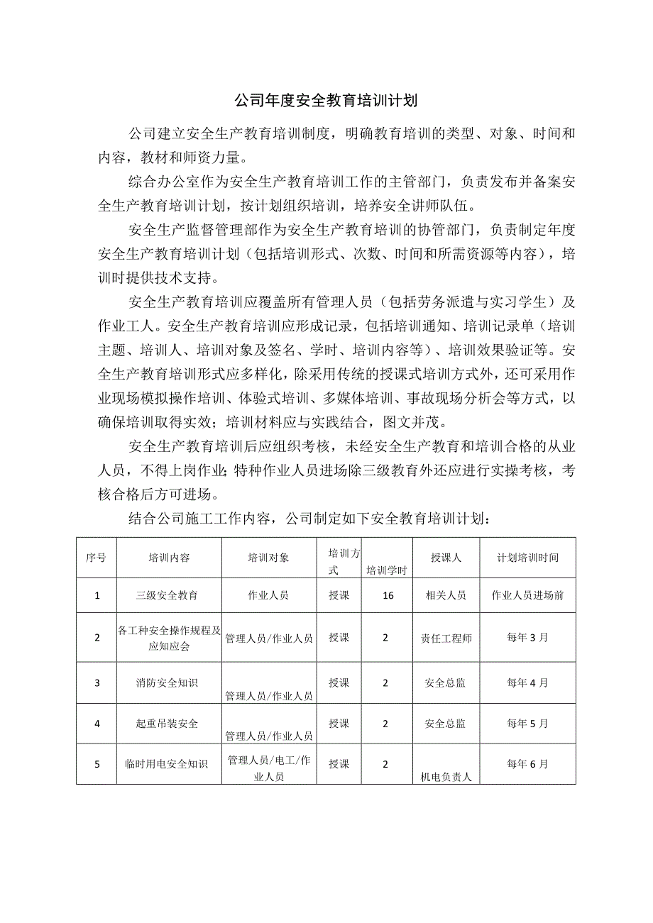 年度安全培训教育（申请安许证）.docx_第1页