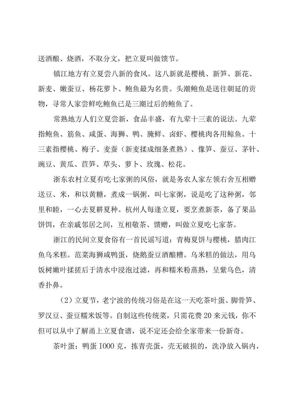 幼儿园立夏主题活动方案.docx_第2页