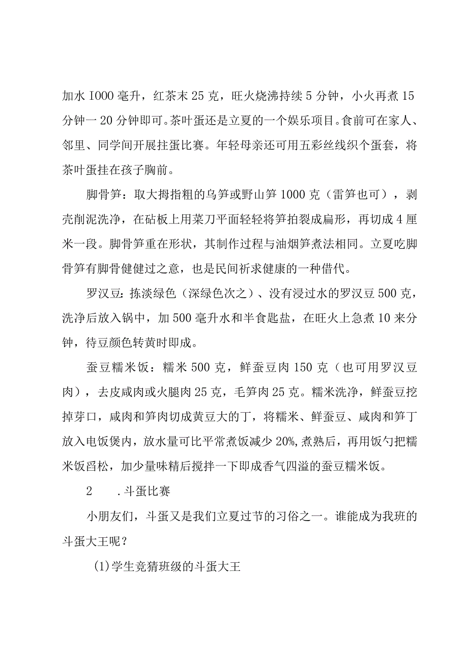 幼儿园立夏主题活动方案.docx_第3页