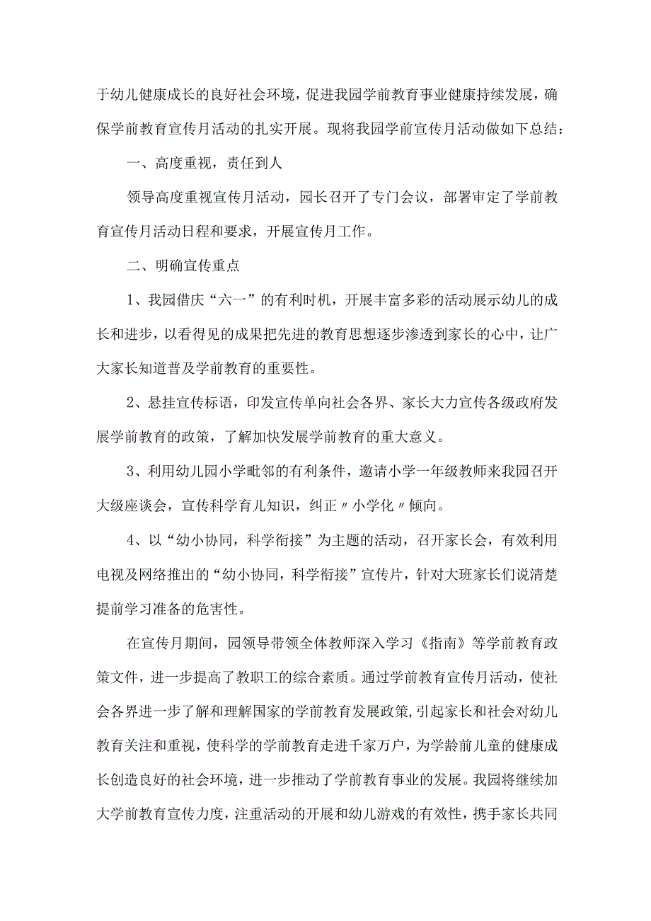 幼儿园2023年学前教育宣传月活动工作总结 （合集六篇）.docx_第3页