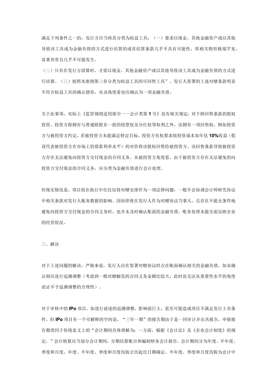 并购基金的发起与后期运营详细解析.docx_第2页