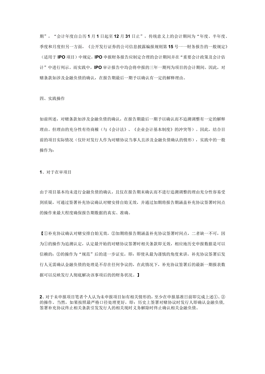 并购基金的发起与后期运营详细解析.docx_第3页