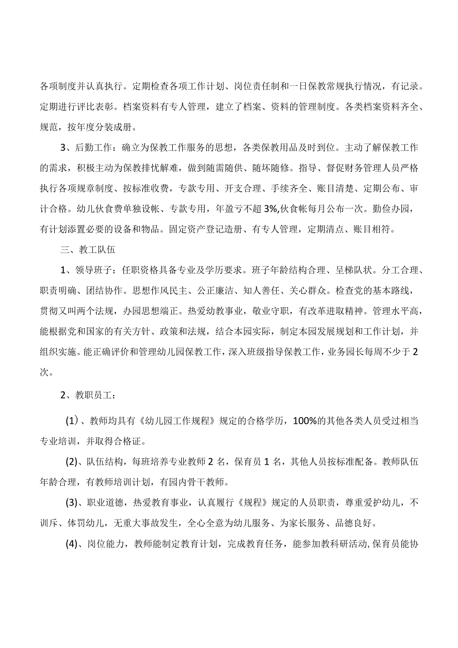 幼儿园规范化幼儿园验收自查报告.docx_第1页