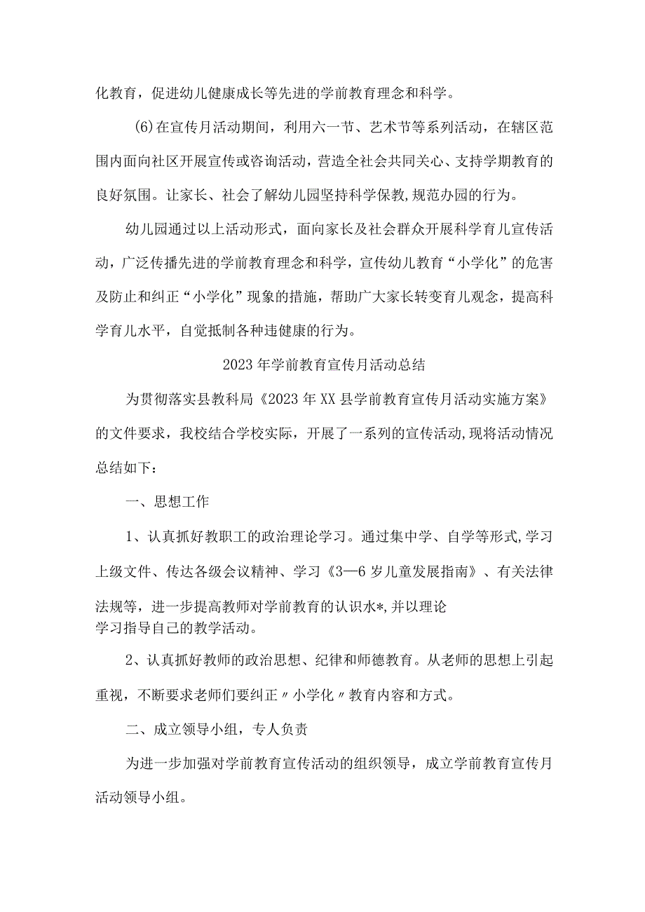 幼儿园2023年学前教育宣传月活动总结 （4份）.docx_第2页