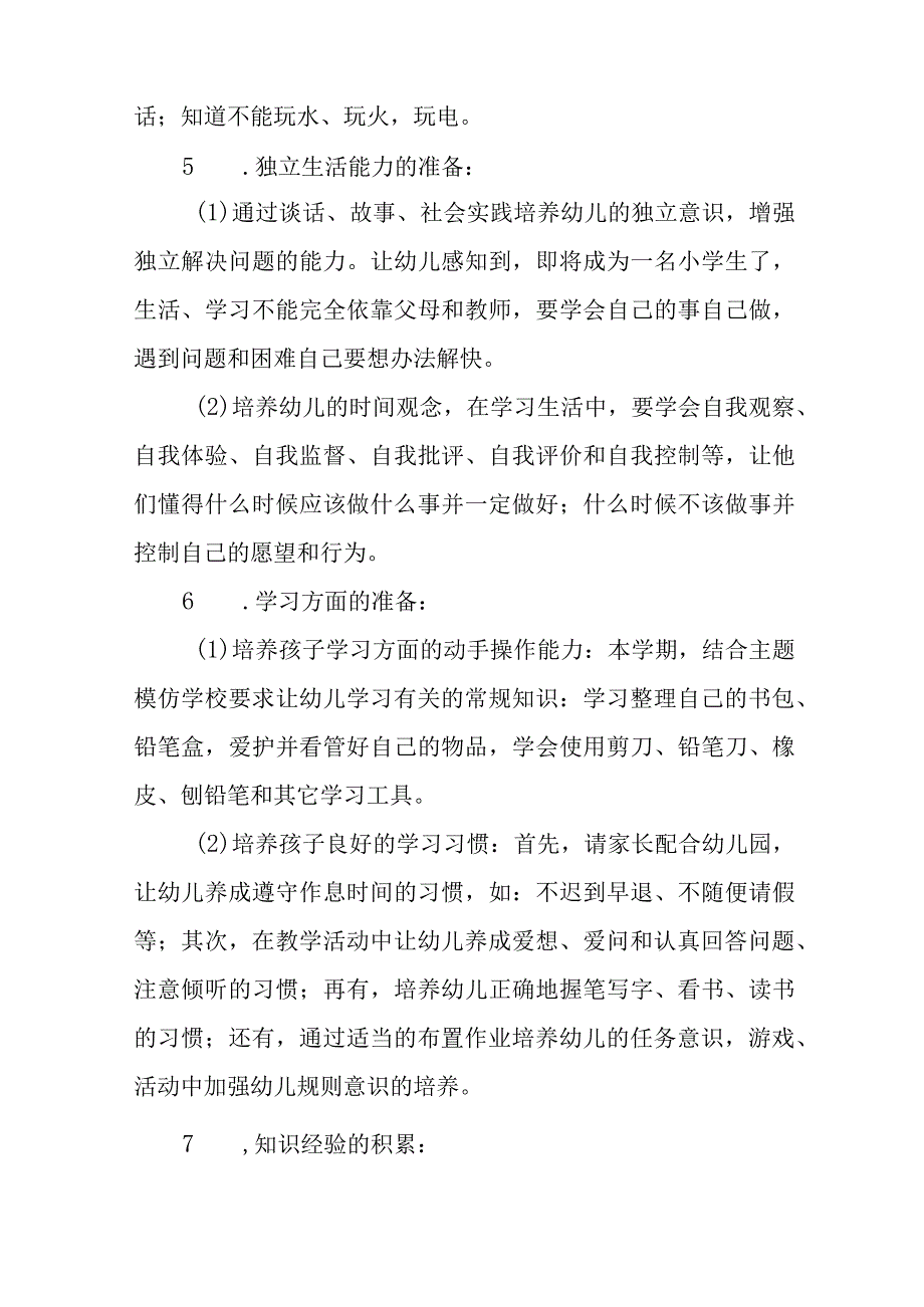 幼儿园2023学前教育宣传月主题活动方案及总结六篇.docx_第2页