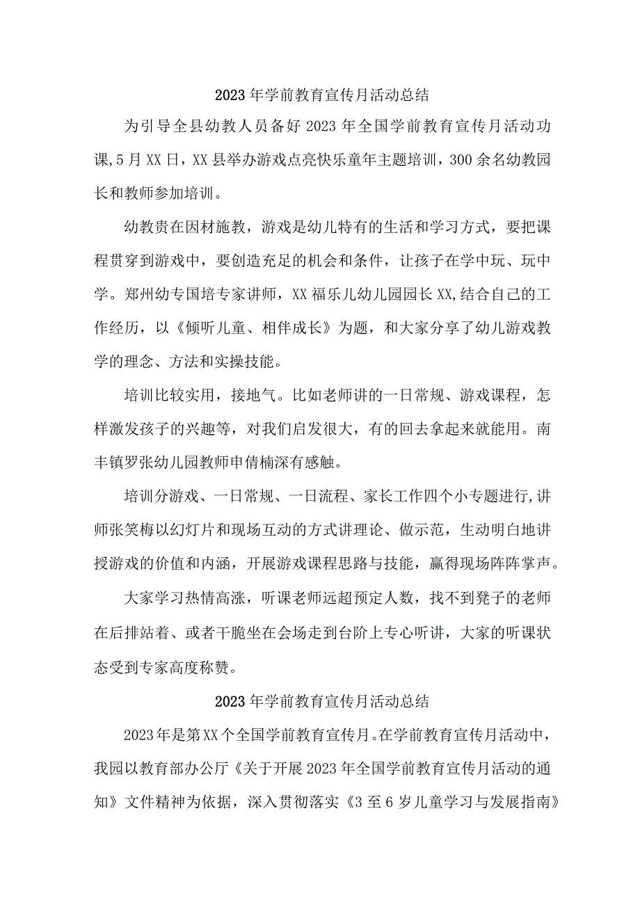 幼儿园2023年学前教育宣传月活动总结.docx_第1页