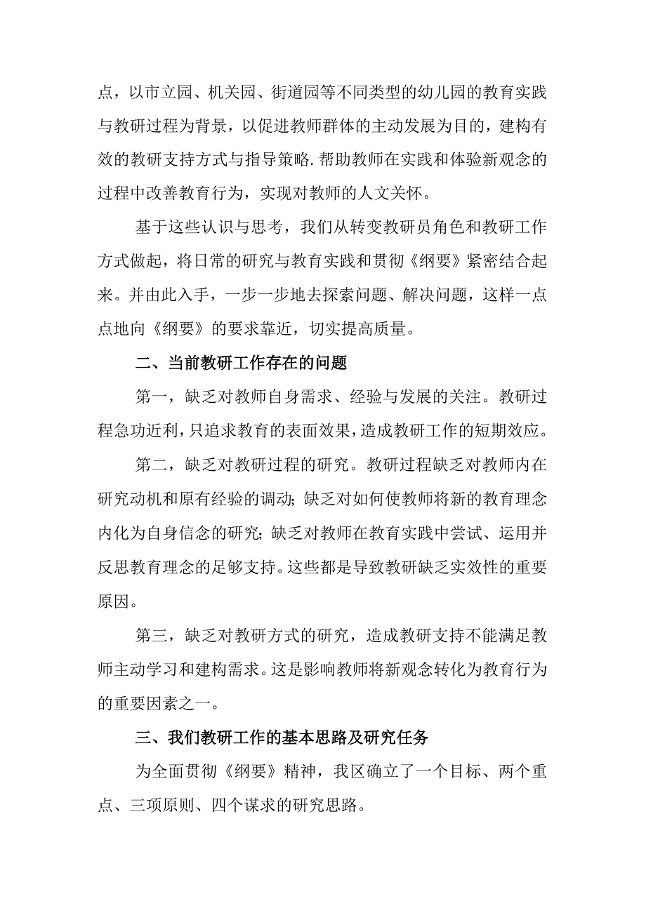 幼儿园教研新思路报告.docx_第2页