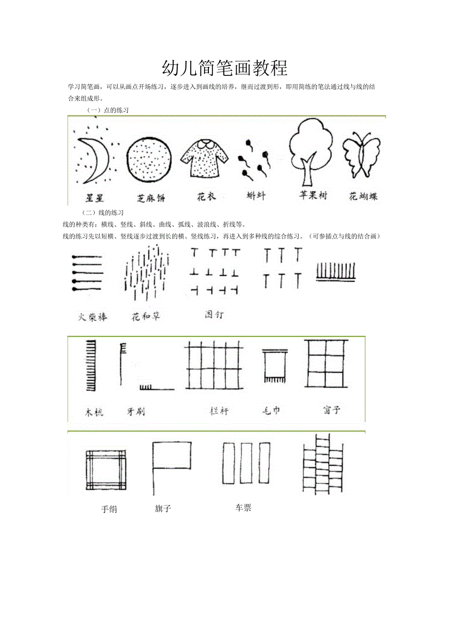 幼儿简笔画[教程].docx_第1页