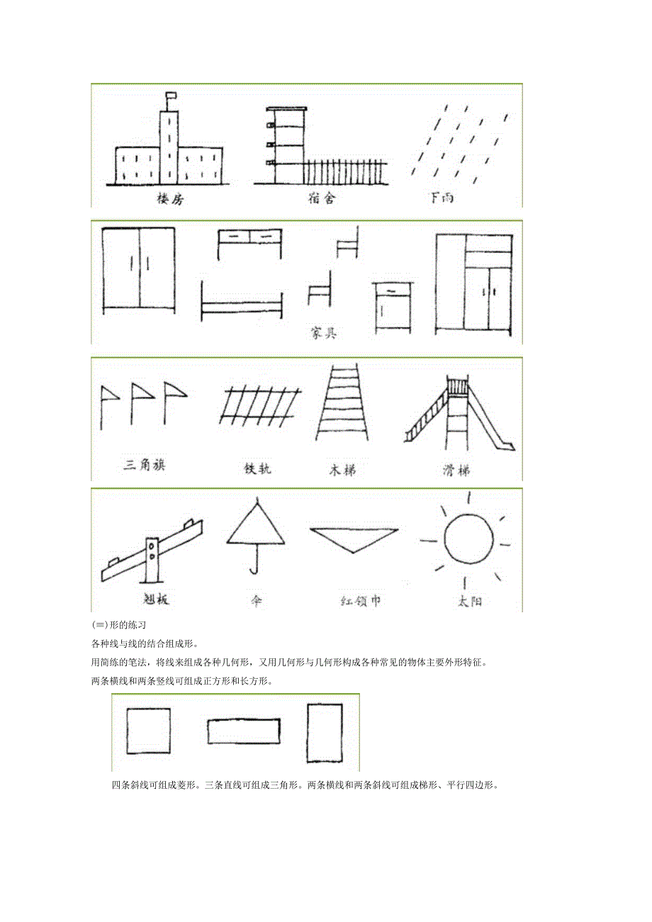 幼儿简笔画[教程].docx_第2页