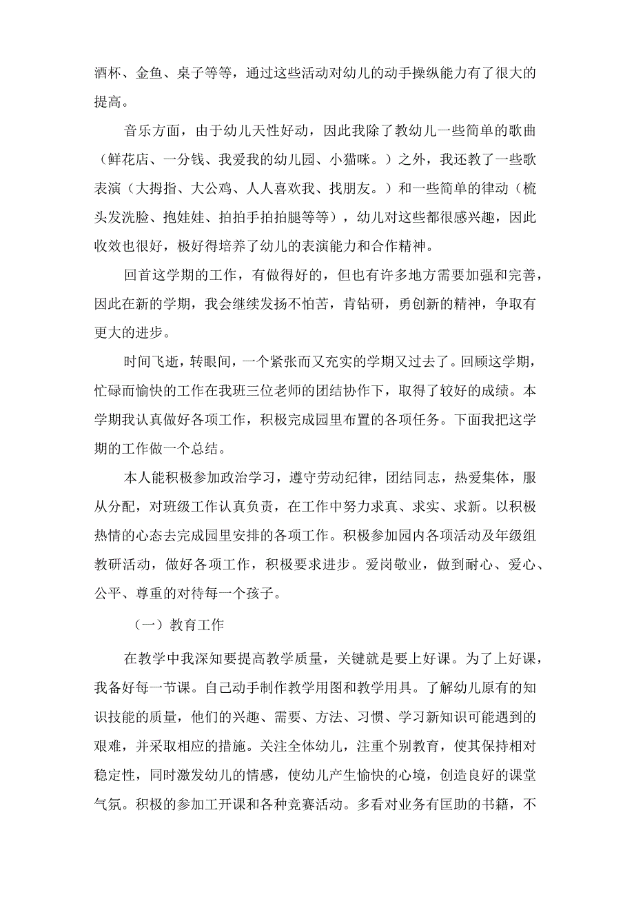 幼儿园教学总结模板汇总6篇.docx_第2页