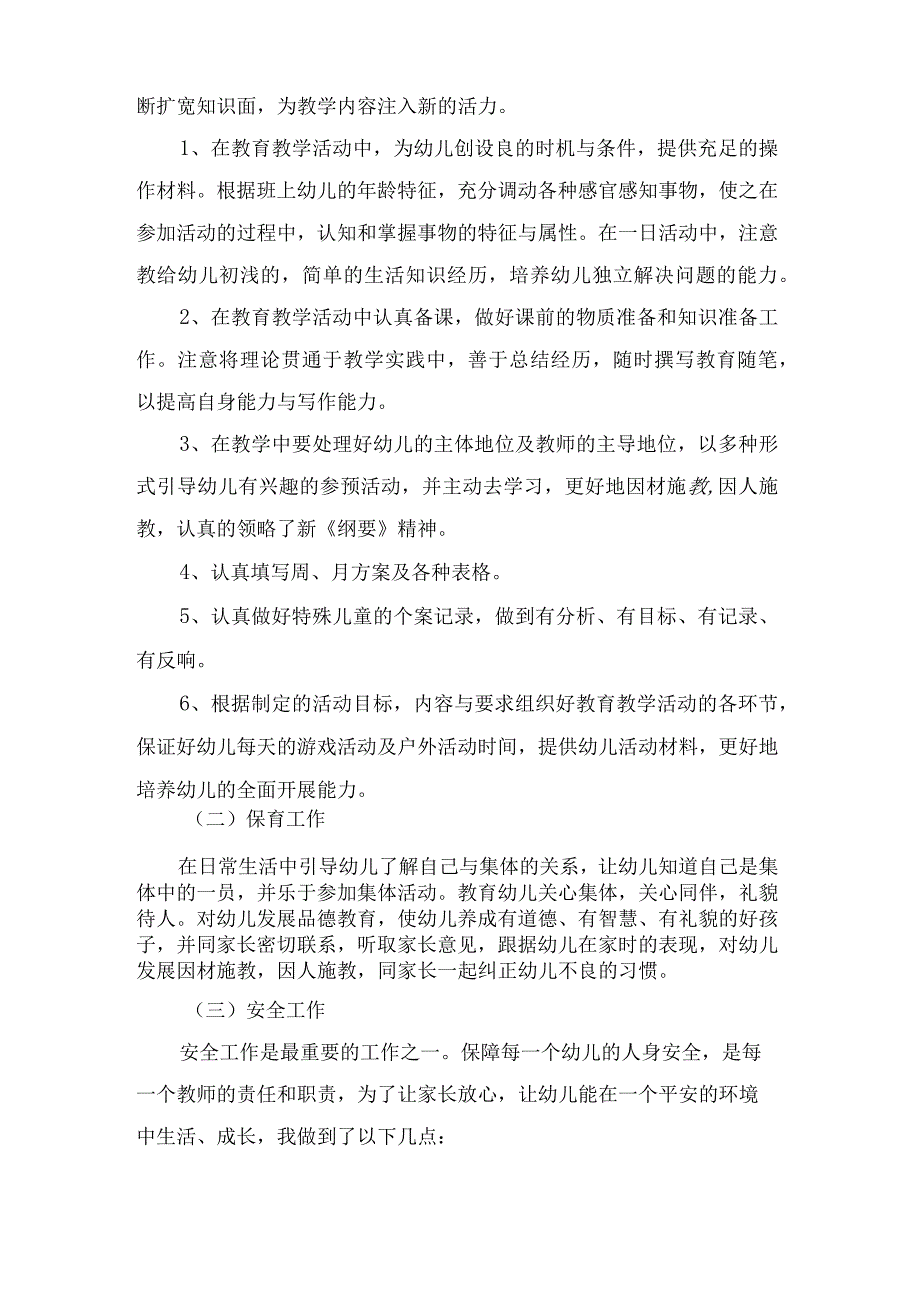 幼儿园教学总结模板汇总6篇.docx_第3页