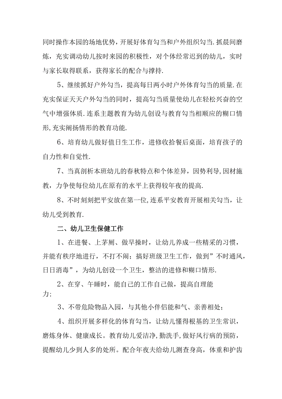 幼儿园2023年教学工作计划汇报稿.docx_第2页