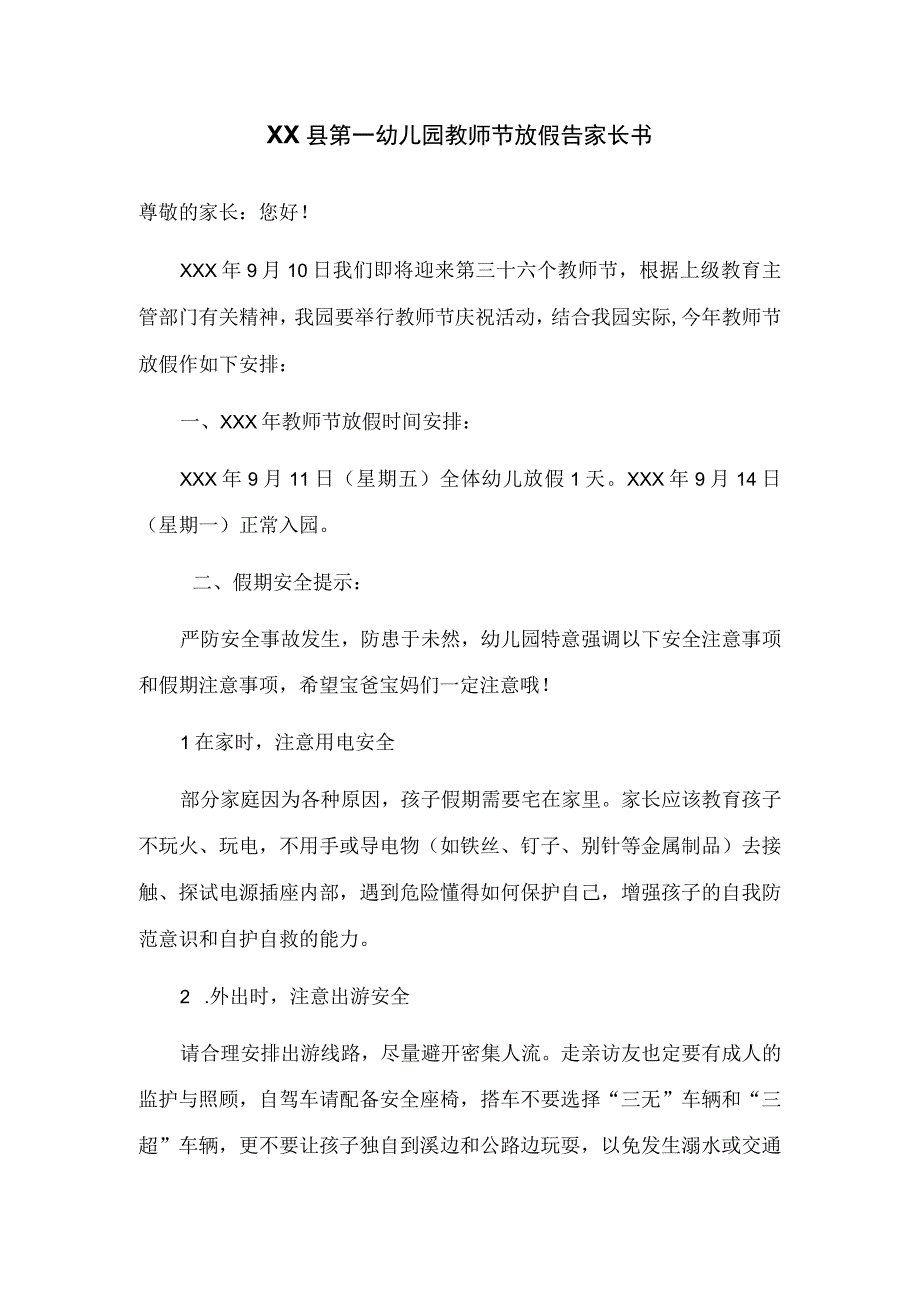 幼儿园教师节放假告家长书.docx_第1页