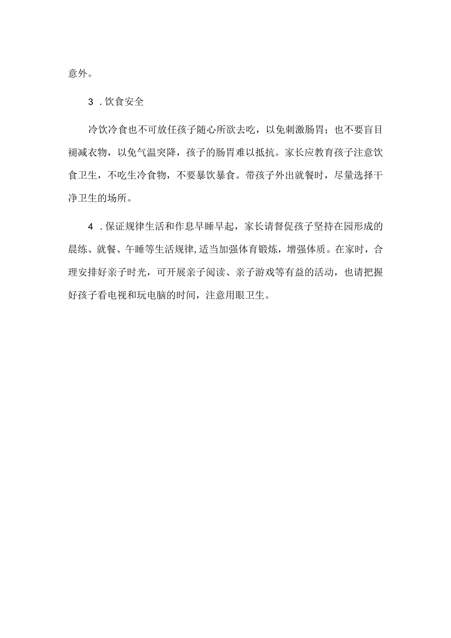 幼儿园教师节放假告家长书.docx_第2页