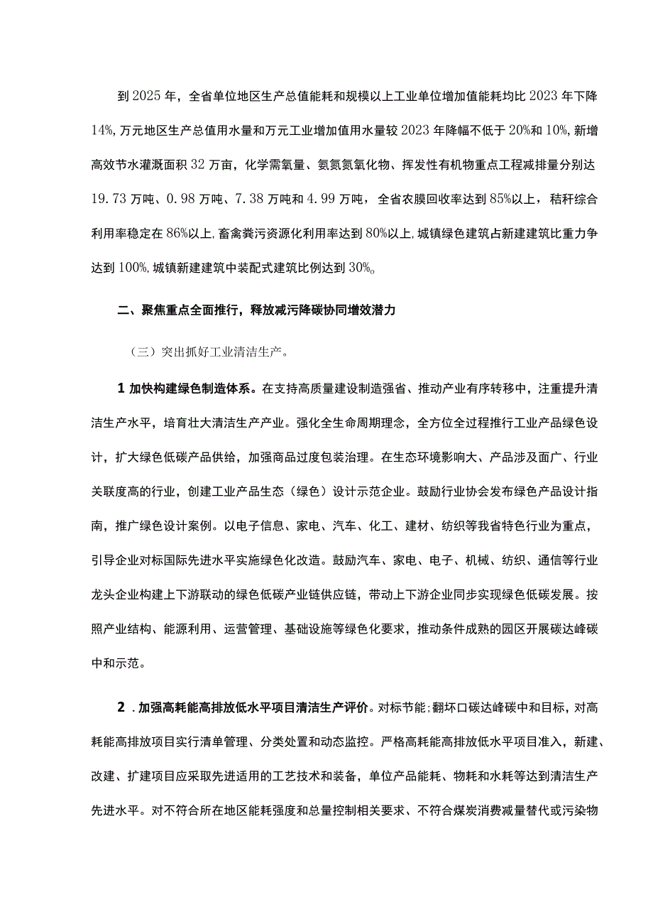 广东省全面推行清洁生产实施方案20232025年全文及解读.docx_第2页