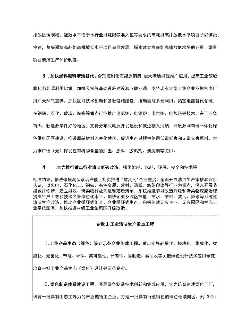 广东省全面推行清洁生产实施方案20232025年全文及解读.docx_第3页