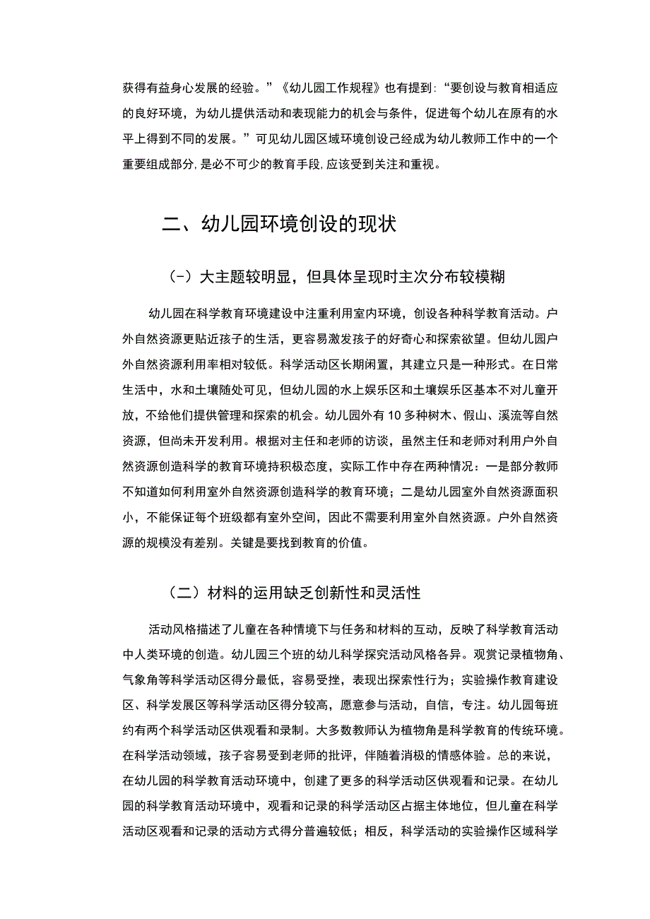 幼儿园环境创设存在的问题及策略.docx_第3页