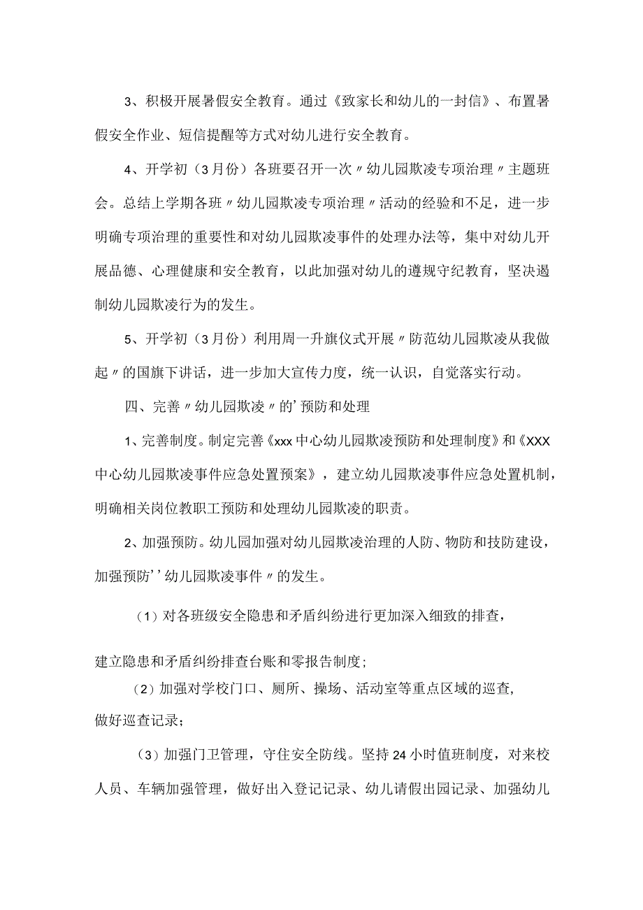 幼儿园防欺凌自查情况报告推荐范文.docx_第3页