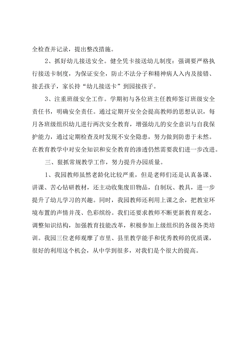 幼儿园园长月工作总结14篇.docx_第2页