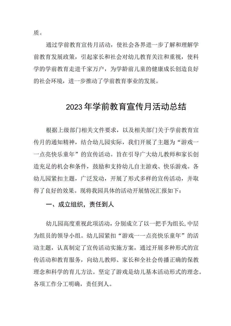 幼儿园2023年学前教育宣传月活动总结范例四篇.docx_第3页