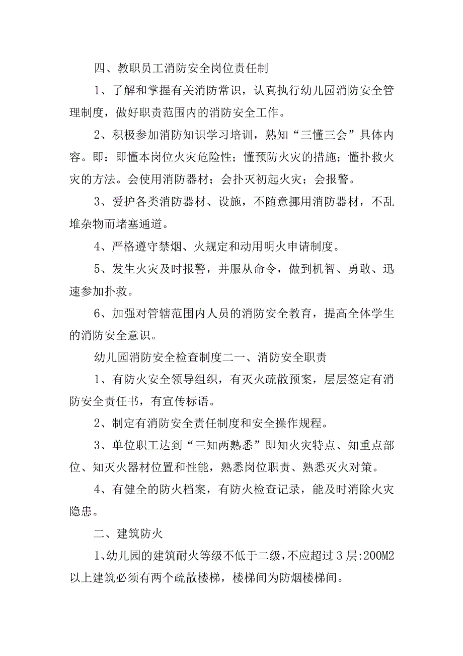 幼儿园消防安全检查制度.docx_第3页